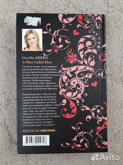 Сесилия Ахерн 