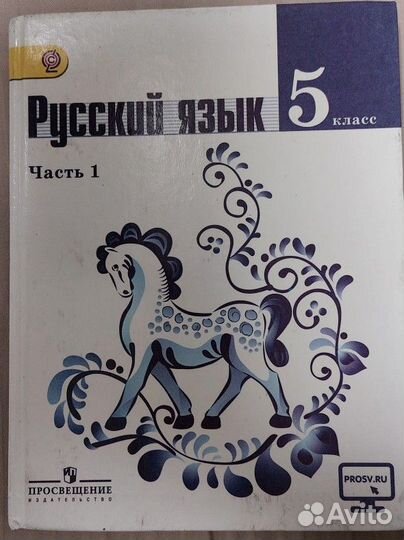 Учебник русский язык 5 класс ладыженская часть 1