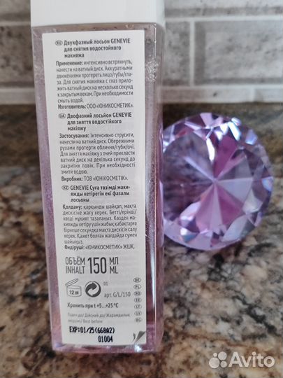 Жидкость для снятия макияжа Estel