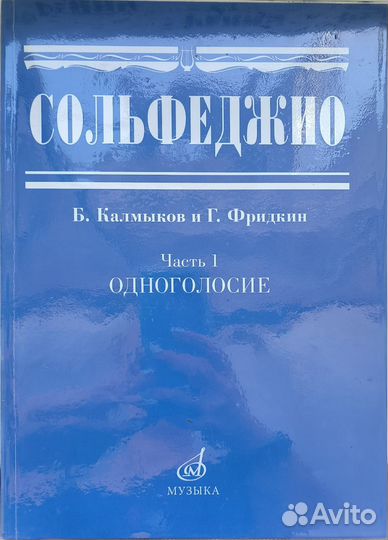 Учебники по сольфеджио