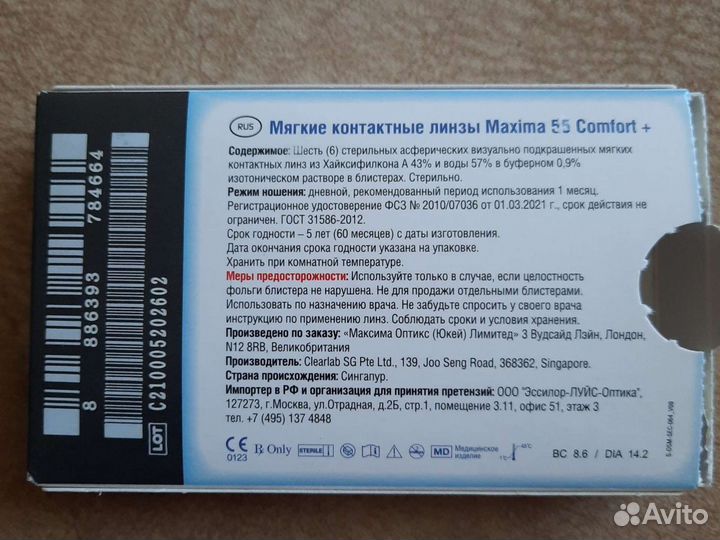 Линзы контактные maxima 55 Comfort +