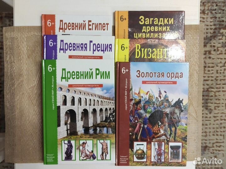 Энциклопедии детские. Узнай мир. История