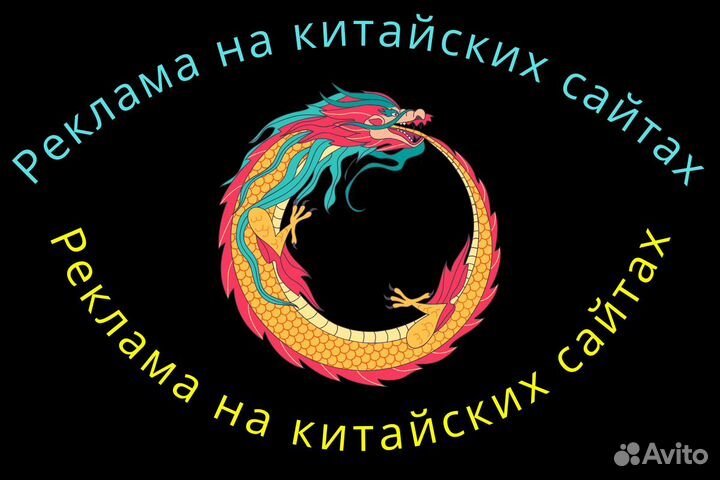 Реклама и PR на сайтах Китая (материковый Китай)