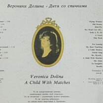 Вероника Долина, Макеевка