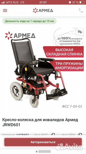 Инвалидная коляска с электроприводом бу