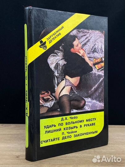 Ударь по больному месту. Лишний козырь в рукаве