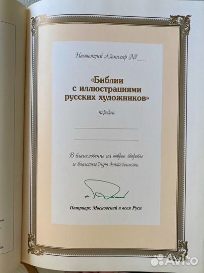 Библия коллекционная с иллюстрациями русских х-в