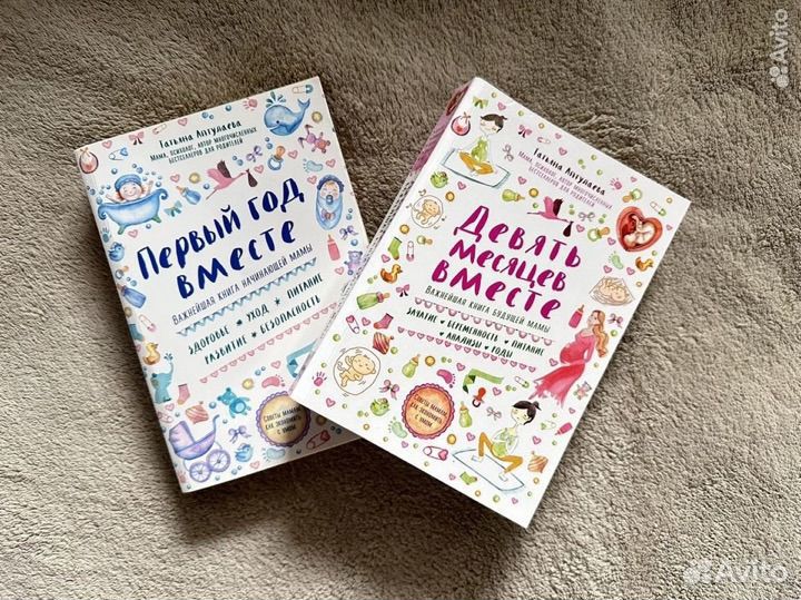Первый год вместе и девять месяцев вместе книги