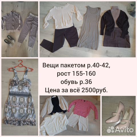 Вещи на девушку пакетом