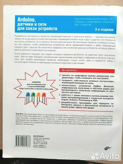 Книга Arduino, датчики и сети для связи устройств