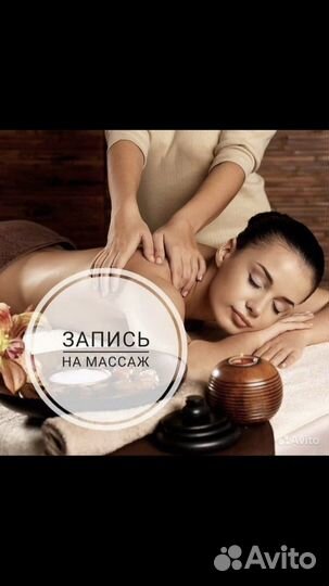 Массаж