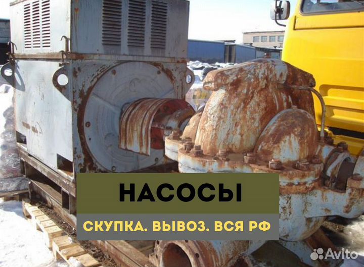 Насос