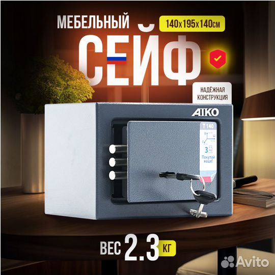 Сейф для денег, оружия документов маленький