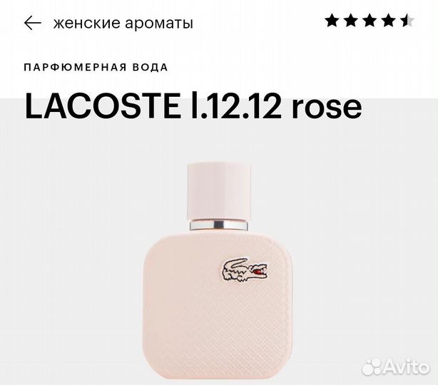 Lacoste 12.12 rose