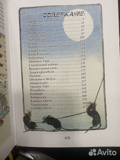 Сказания древней японии