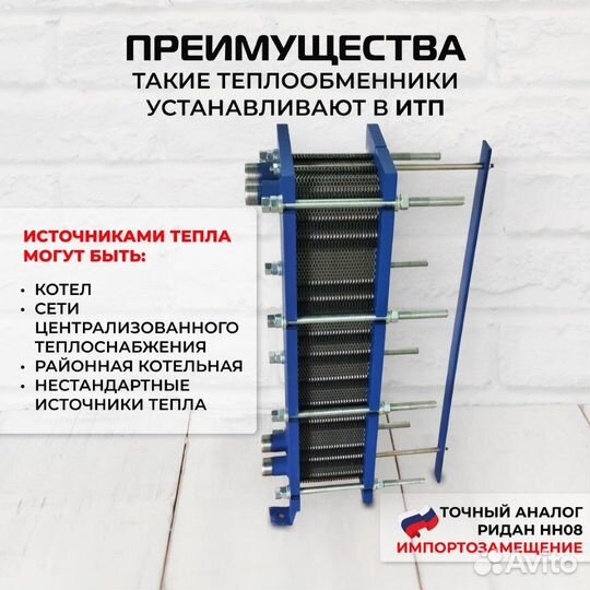 Теплообменник SN08-60 для отопления 2050м2 204кВт