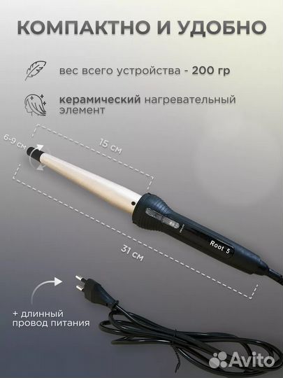 Плойка конусная