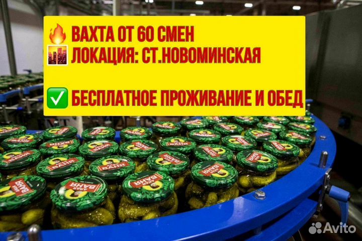 Упаковщик. Вахта в ст. Новоминская