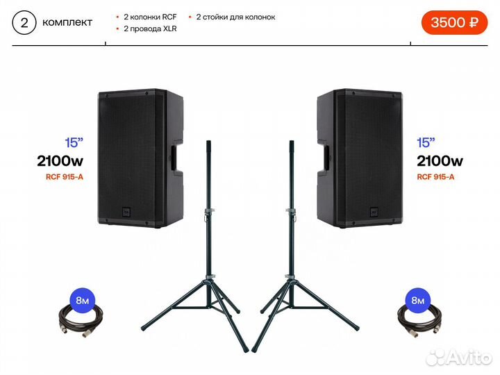 Аренда качественного звука