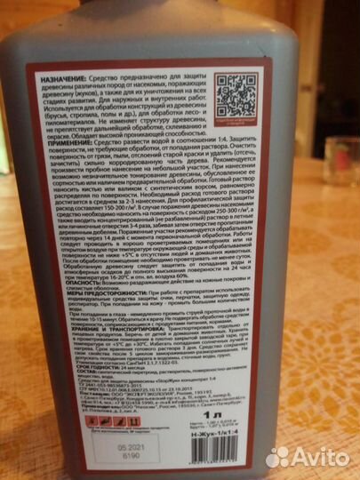 Стоп Жук Неомид 1л