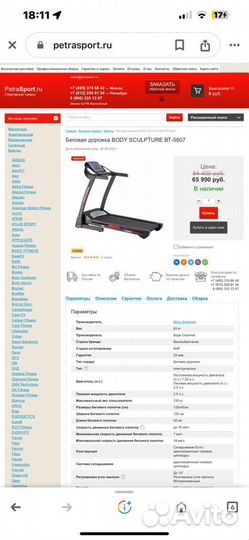 Беговая дорожка