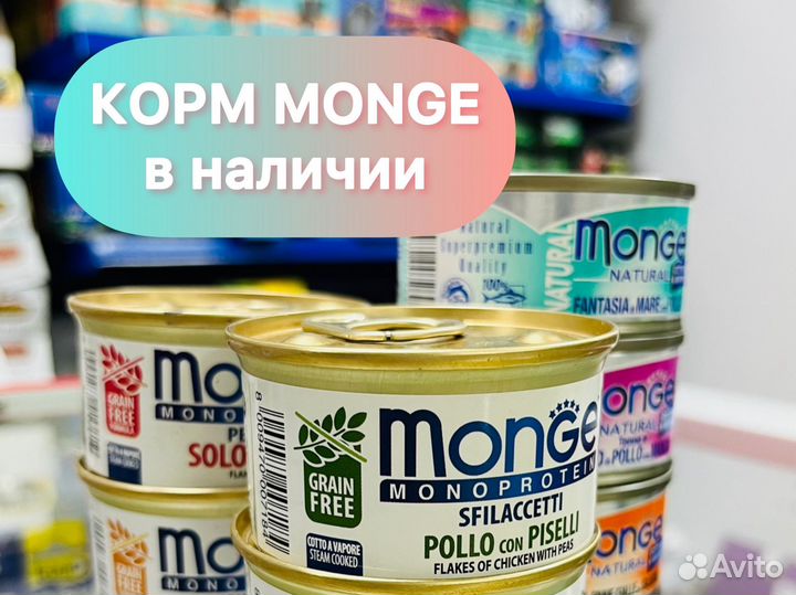 Корм для кошек monge
