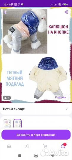 Комбинезон для собак мелких пород