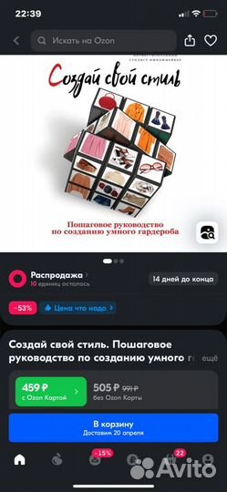 Книга создай свой стиль