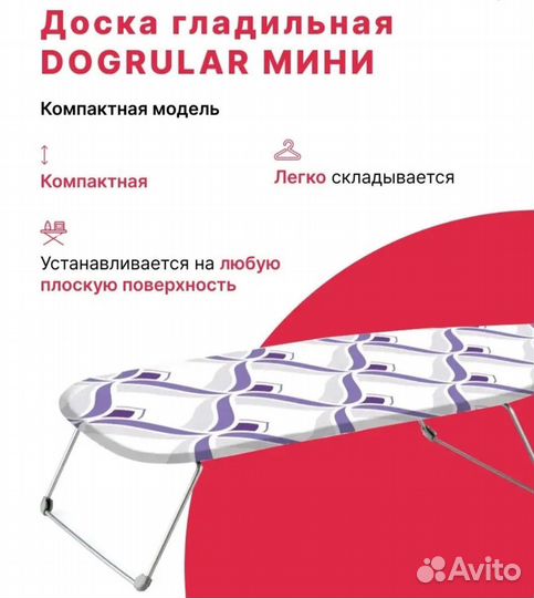 Доска гладильная настольная