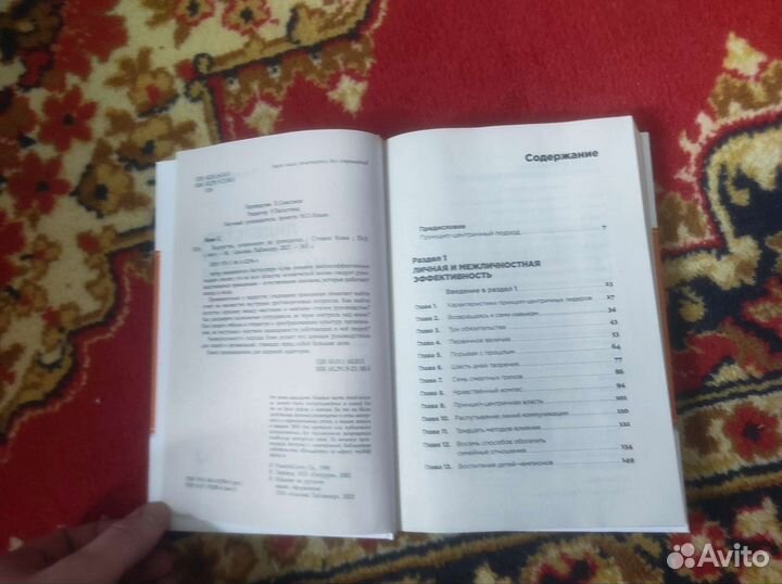 Лидерство основанное на принципах Стивен Кови