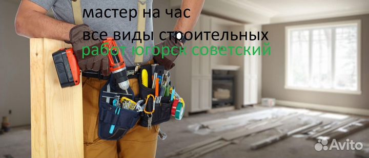 Мастер на час