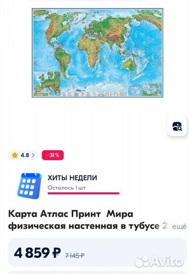 Карта мира на стену, по-настоящему огромная