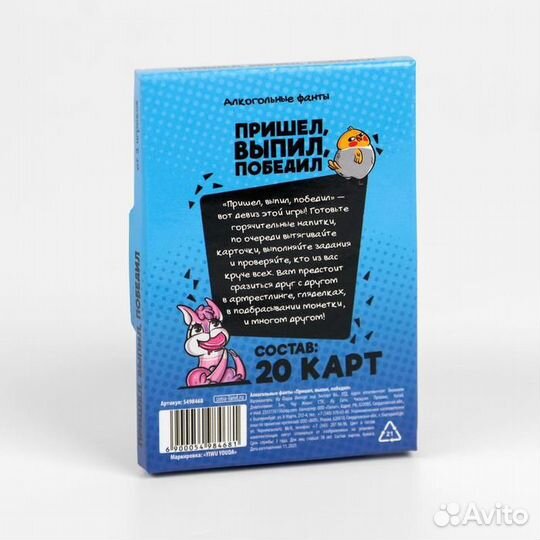 Фанты «Пришёл, выпил, победил», 18+