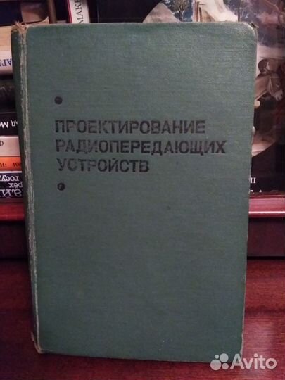 Книги по радиотехнике №13