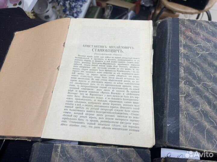 Книга Собрание сочинений К.М.Станюковича. 12 томов