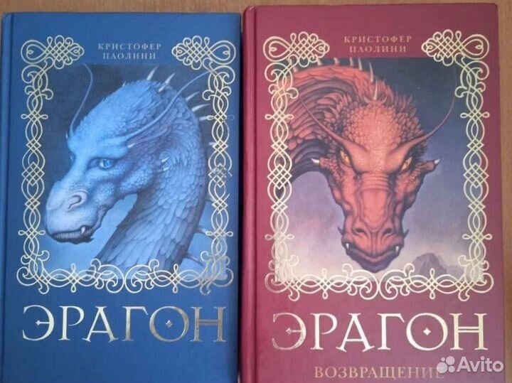 Книга Паолини Эрагон ч.1