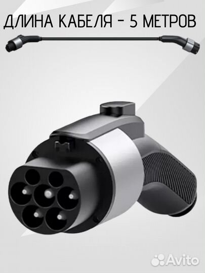 Type 2 - GBT, 7 кВт KW - 5м Кабель Энергия Москвы