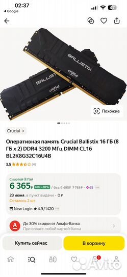Оперативная память ddr4 crucial ballistix 16 gb