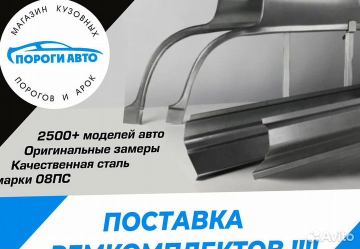 Пороги и арки на все авто Hyundai Atos