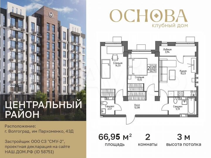 2-к. квартира, 66,9 м², 8/9 эт.