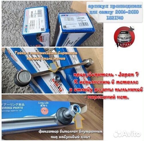 Стойки стабилизатороа Toyota Camry 50/55