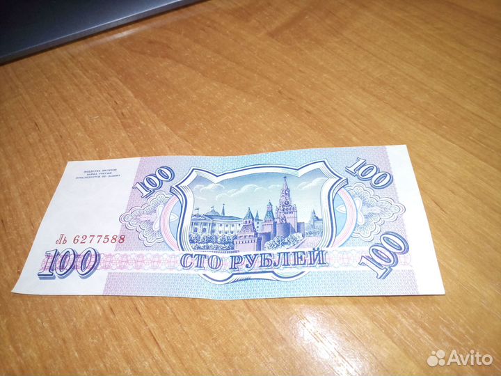 Банкнота 1993