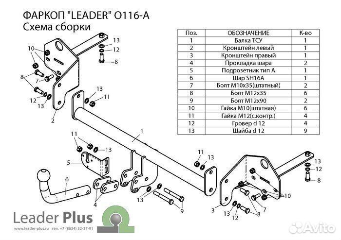 Фаркоп Opel Mokka 2012- / Chevrolet Tracker 2013