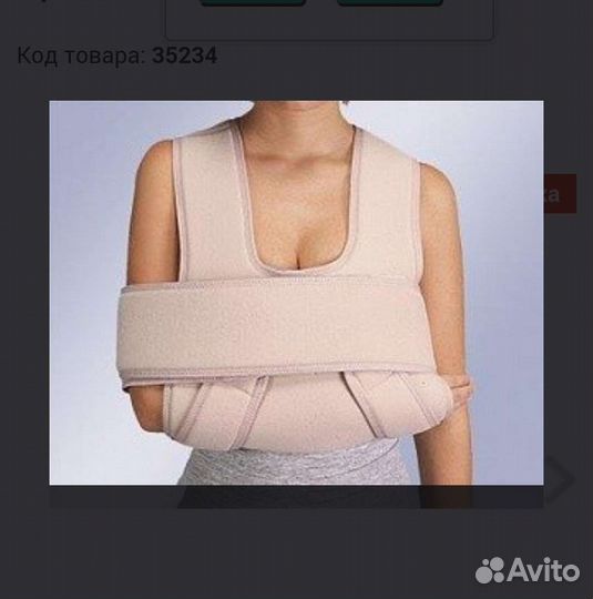 Бандаж для фиксации руки