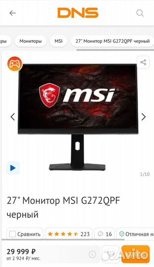 Монитор MSI 170 Гц 2k 27