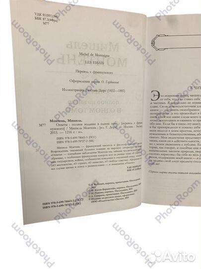Монтень «Опыты»