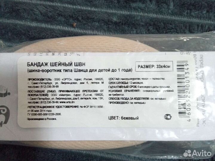 Шина шанца для новорожденных