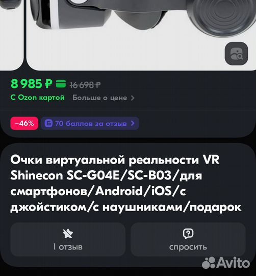 Очки виртуальной реальности VR Shinecon