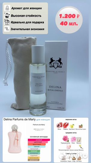 Parfums DE marly Delina, 40 мл