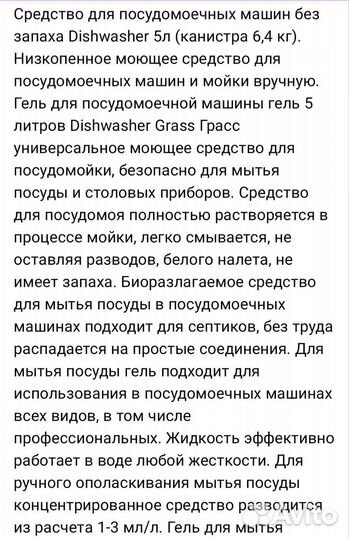 Моющее средство для посудомоечной машины